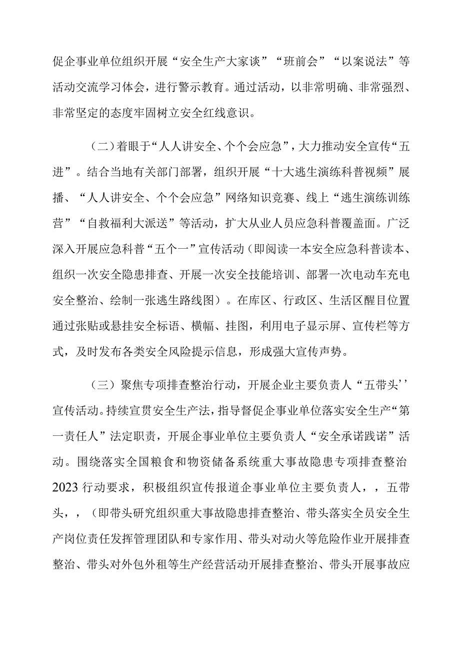 2023年安全生产月活动方案及要求.docx_第2页