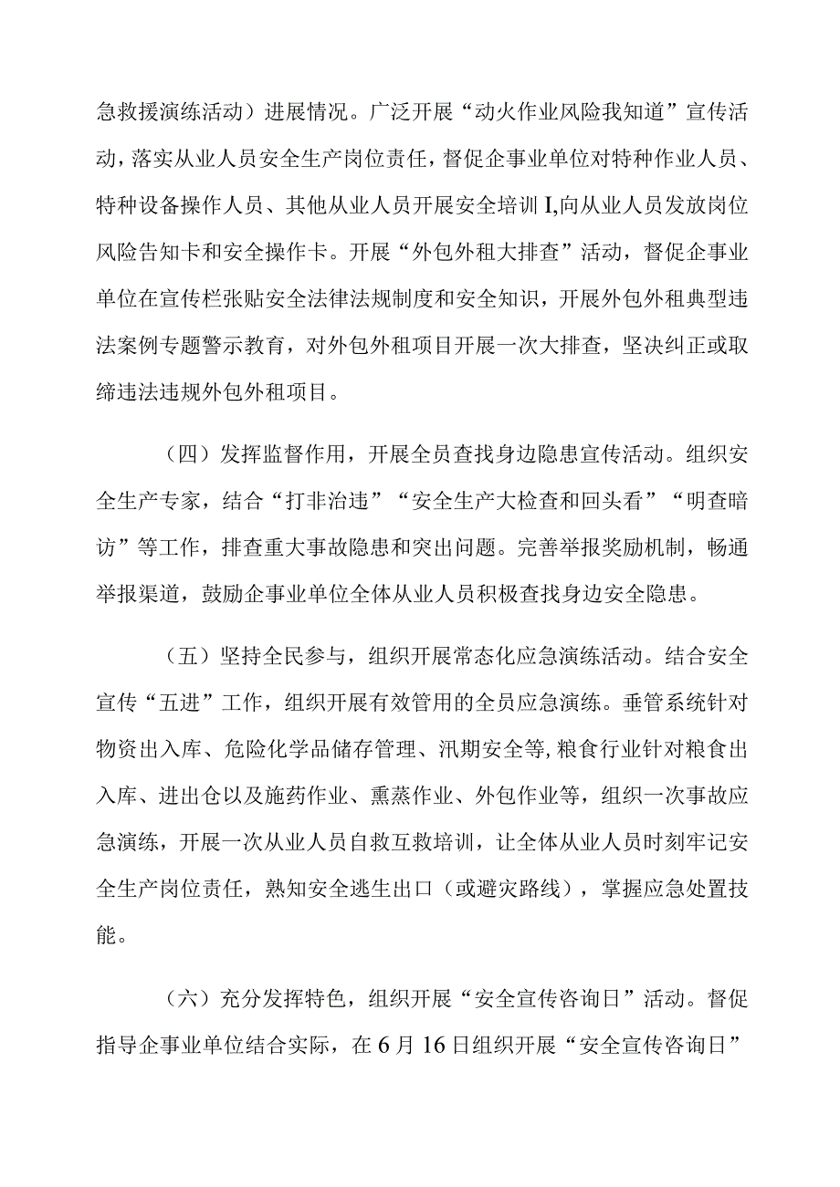 2023年安全生产月活动方案及要求.docx_第3页