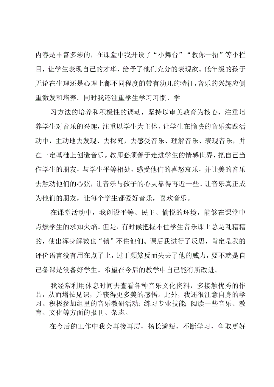 2023二年级学期工作总结4篇.docx_第2页