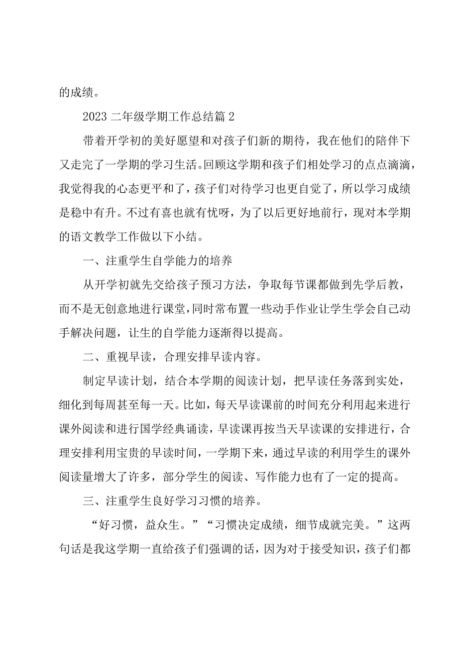 2023二年级学期工作总结4篇.docx_第3页