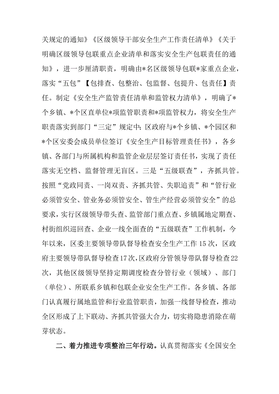 2023安全生产专项整治三年行动开展情况报告范文.docx_第2页