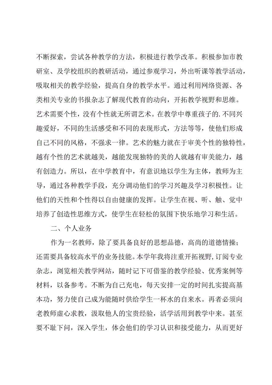 2023中学教师学期教学工作计划.docx_第2页