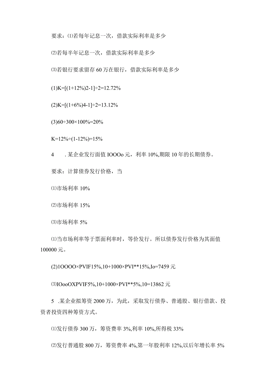 2023年整理必须会的财务管理经典计算题.docx_第2页