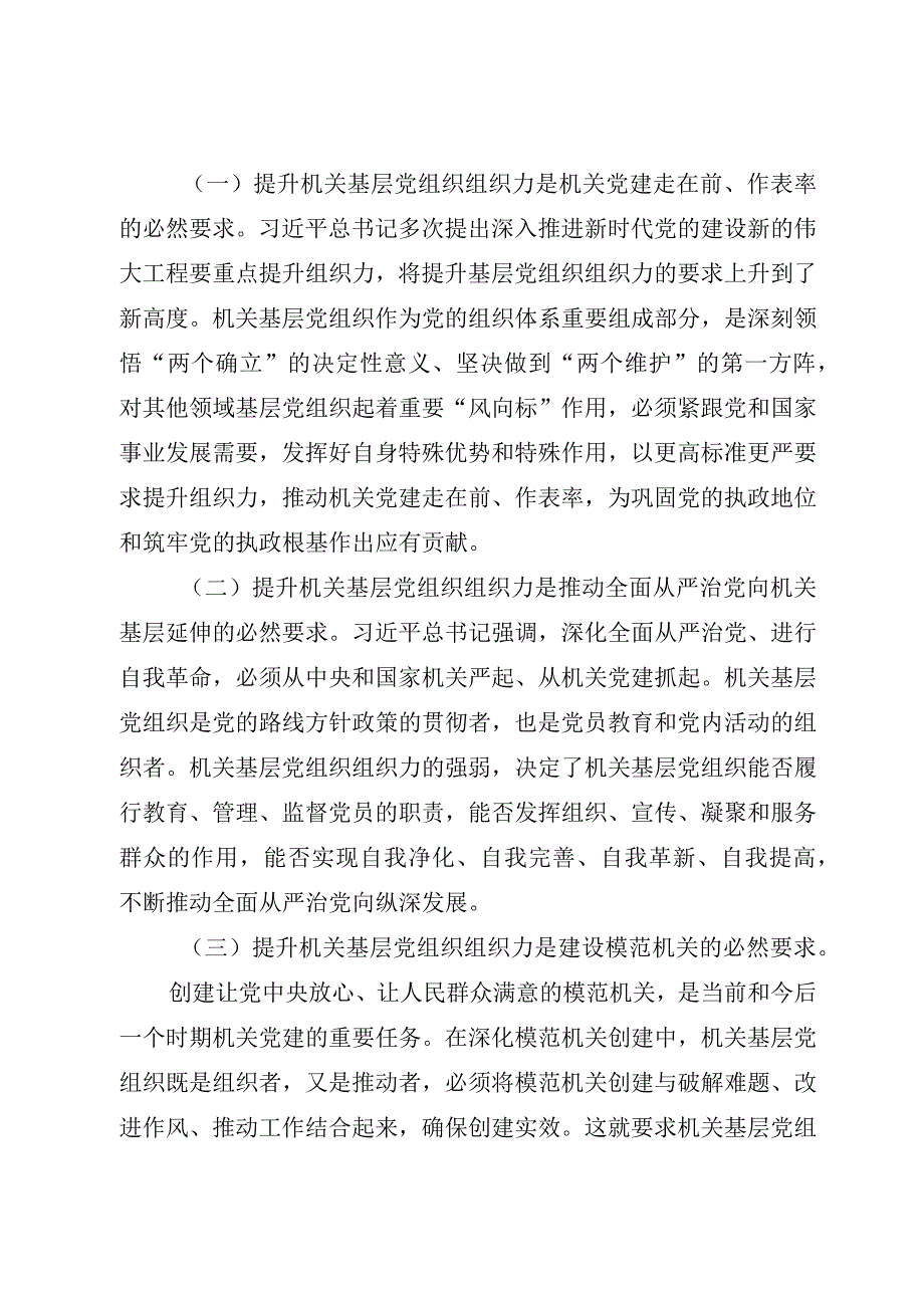 2023基层党组织调研报告3篇范文组织功能作用发挥提升基层党组织组织力.docx_第2页