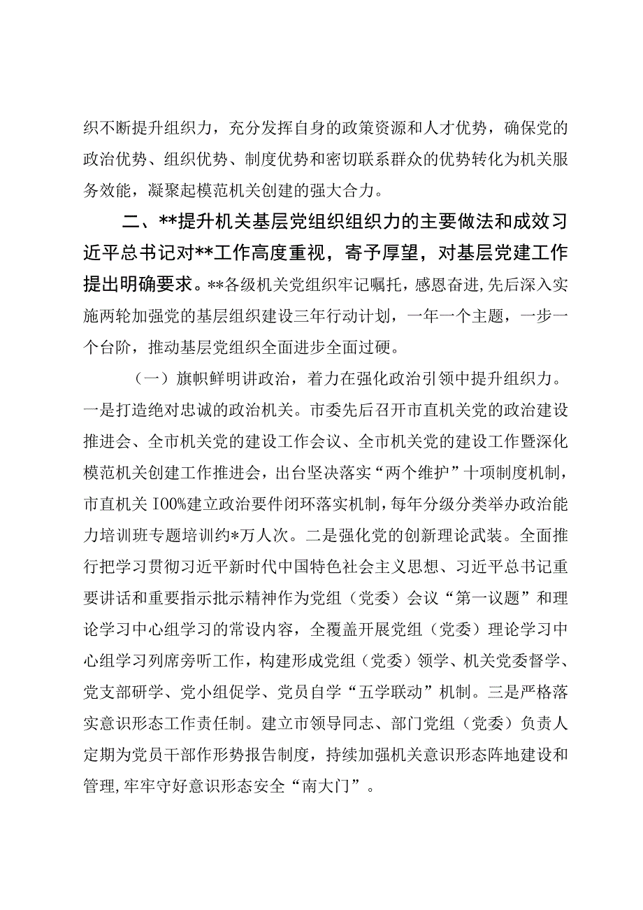 2023基层党组织调研报告3篇范文组织功能作用发挥提升基层党组织组织力.docx_第3页