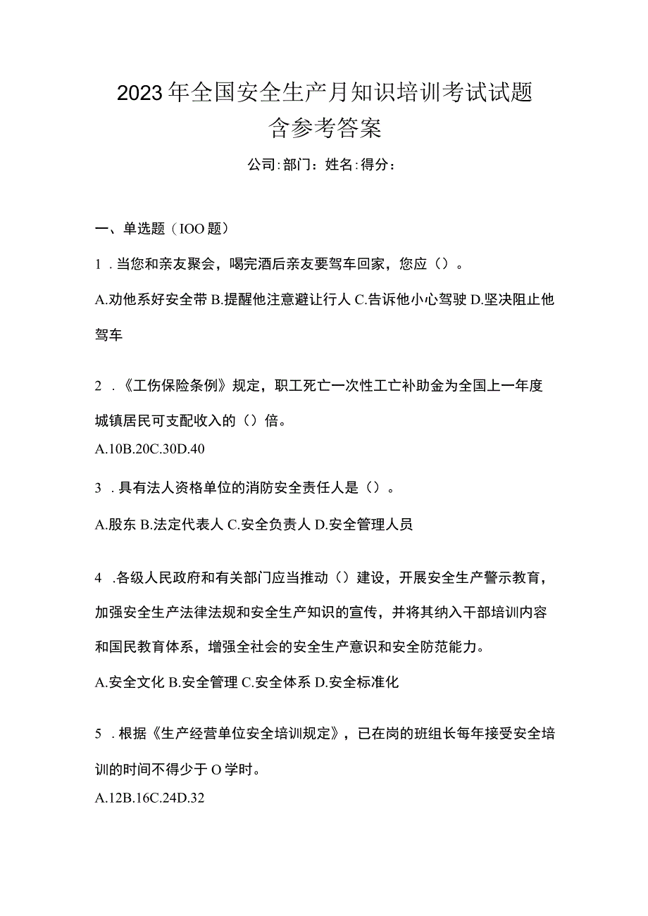 2023年全国安全生产月知识培训考试试题含参考答案.docx_第1页