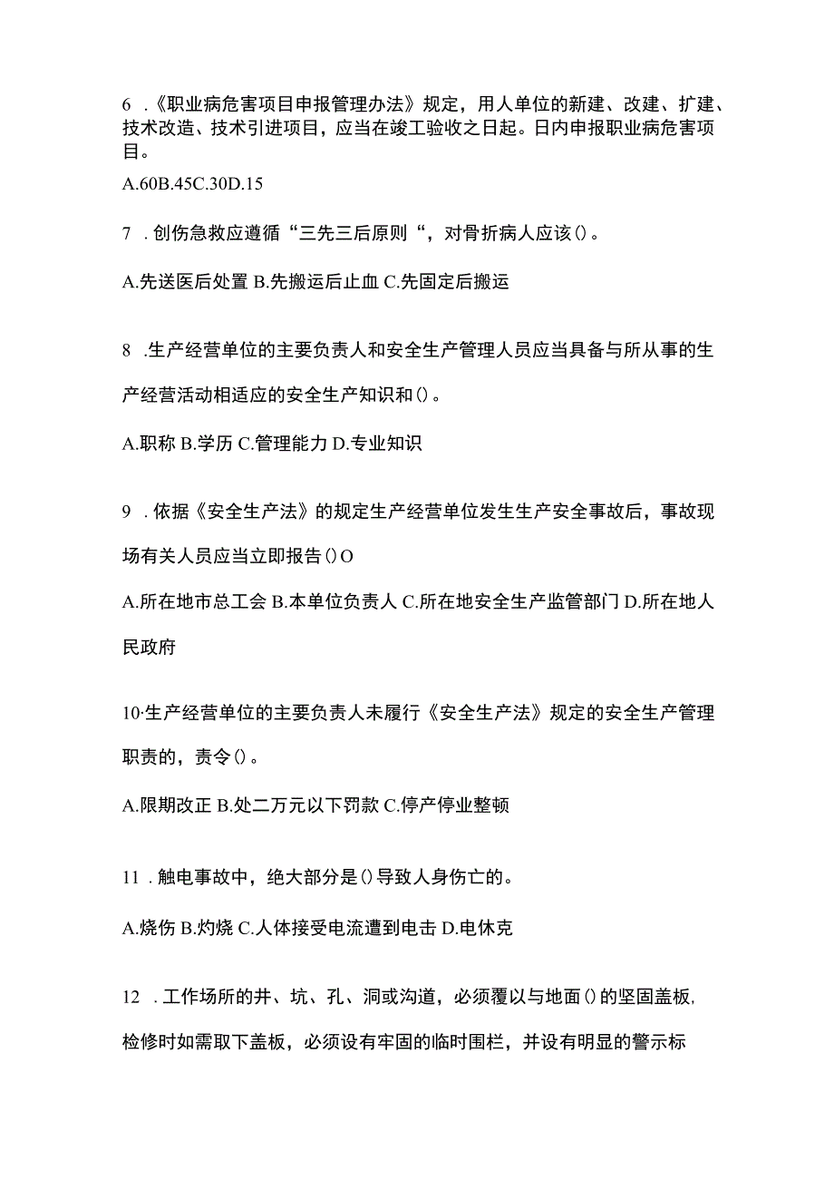 2023年全国安全生产月知识培训考试试题含参考答案.docx_第2页