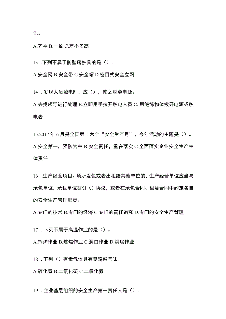 2023年全国安全生产月知识培训考试试题含参考答案.docx_第3页