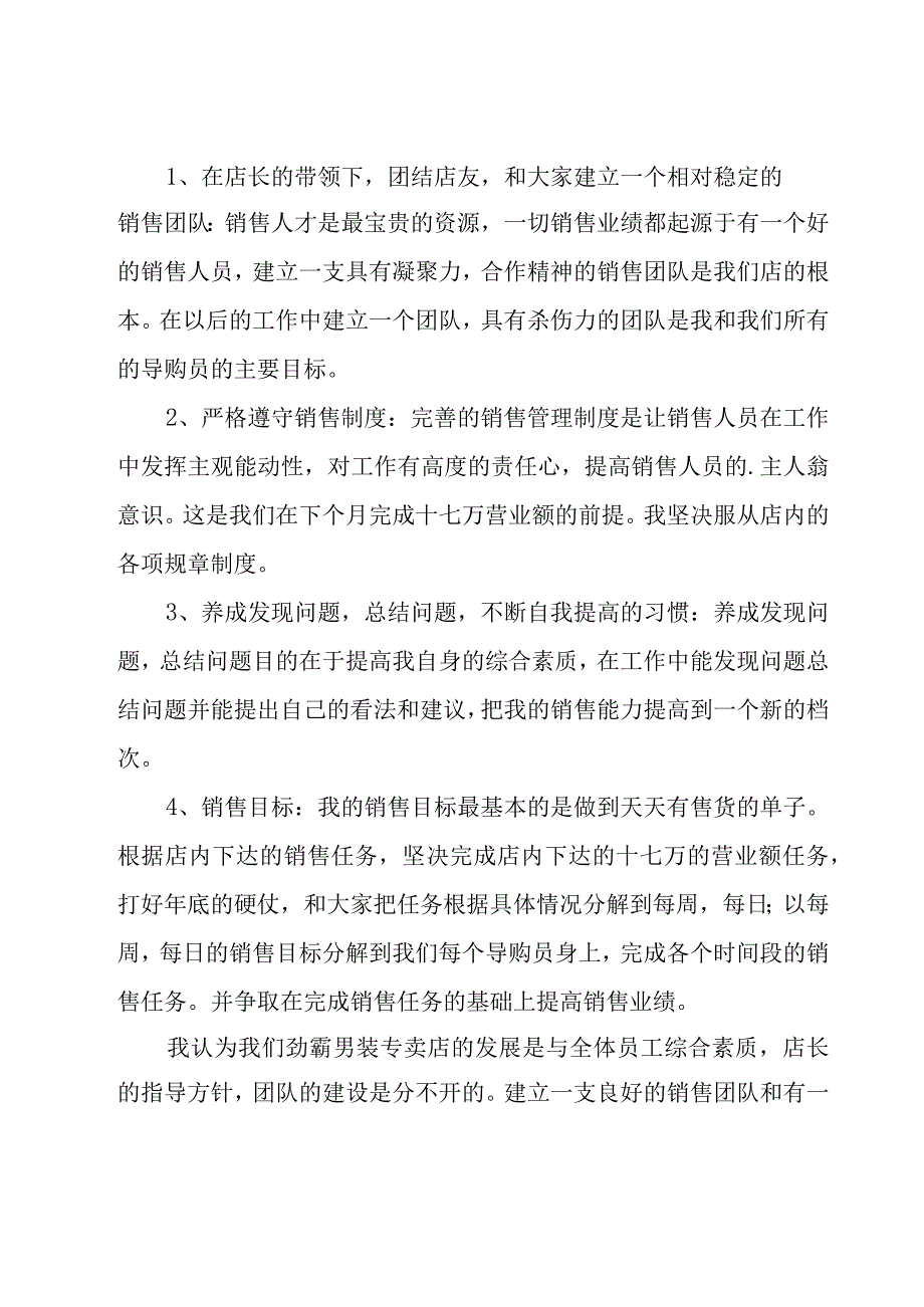 2023年个人月度工作总结.docx_第2页