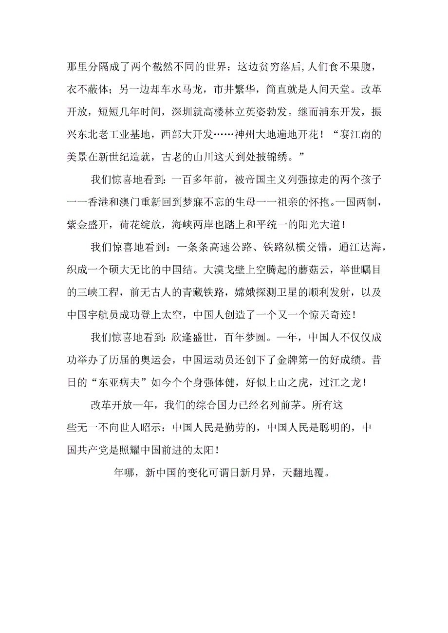 2023年喜迎国庆节周年演讲稿.docx_第2页