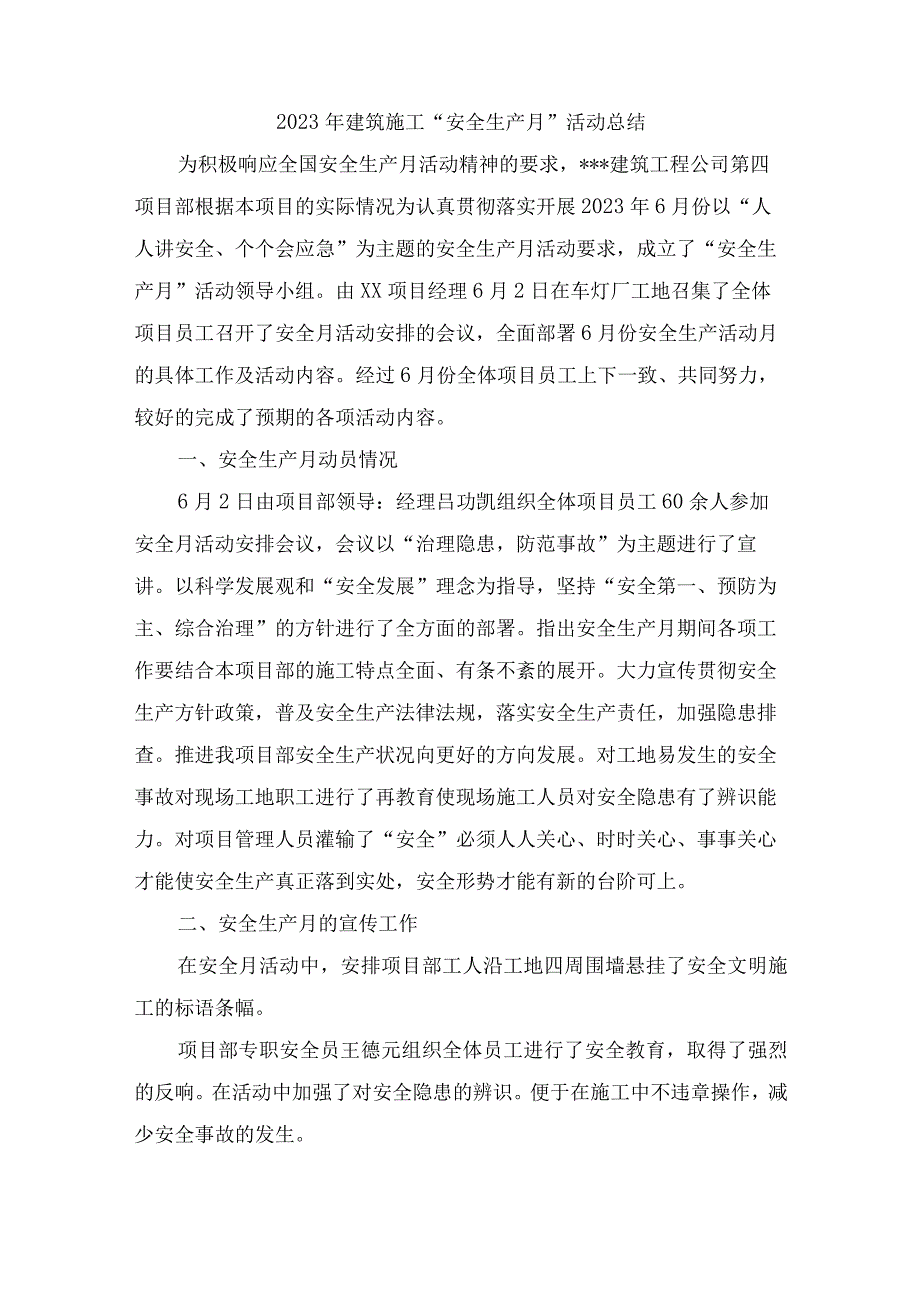 2023年建筑公司项目部安全生产月工作总结 汇编4份.docx_第1页