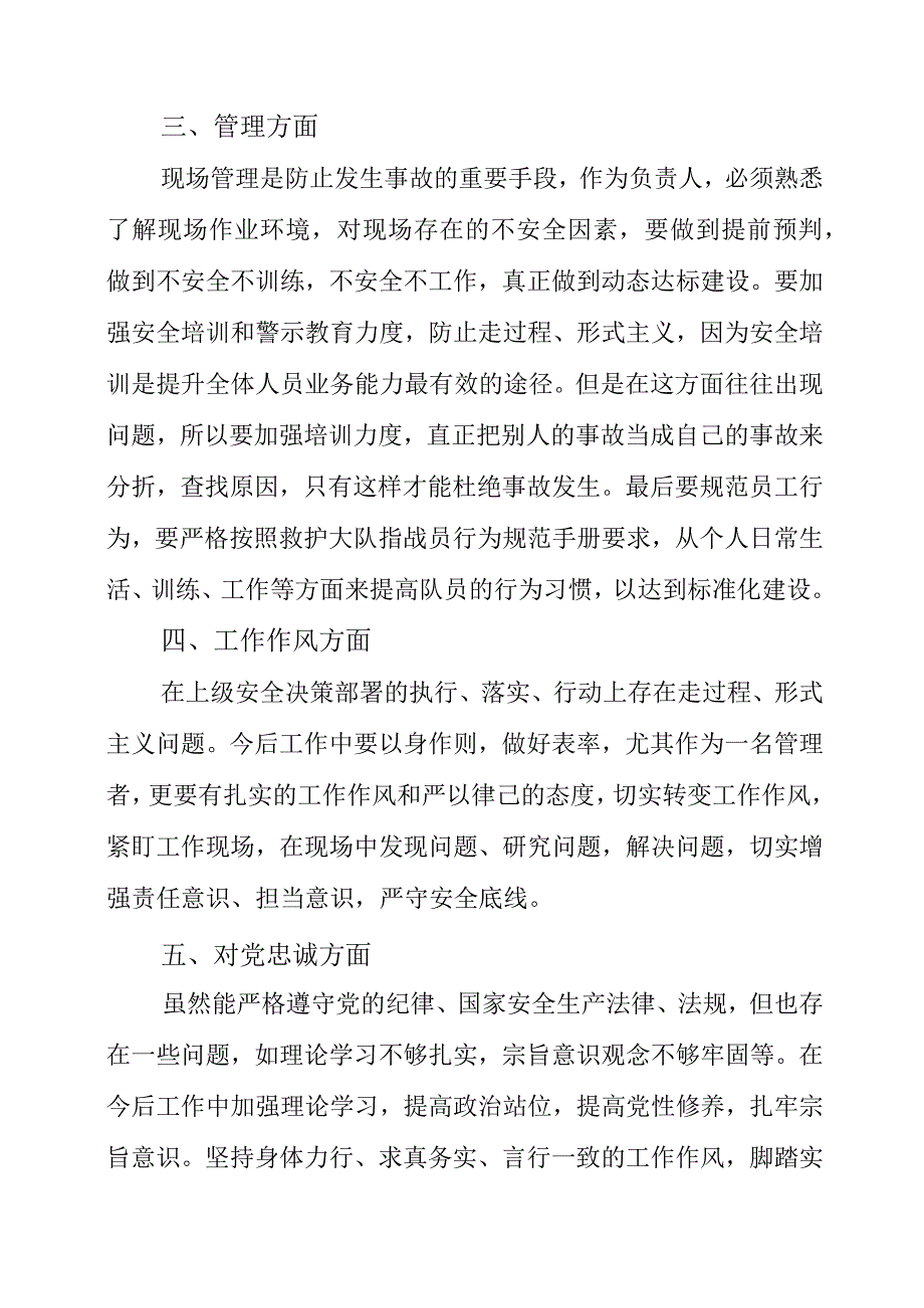 2023年安全大反思活动个人心得感悟.docx_第2页