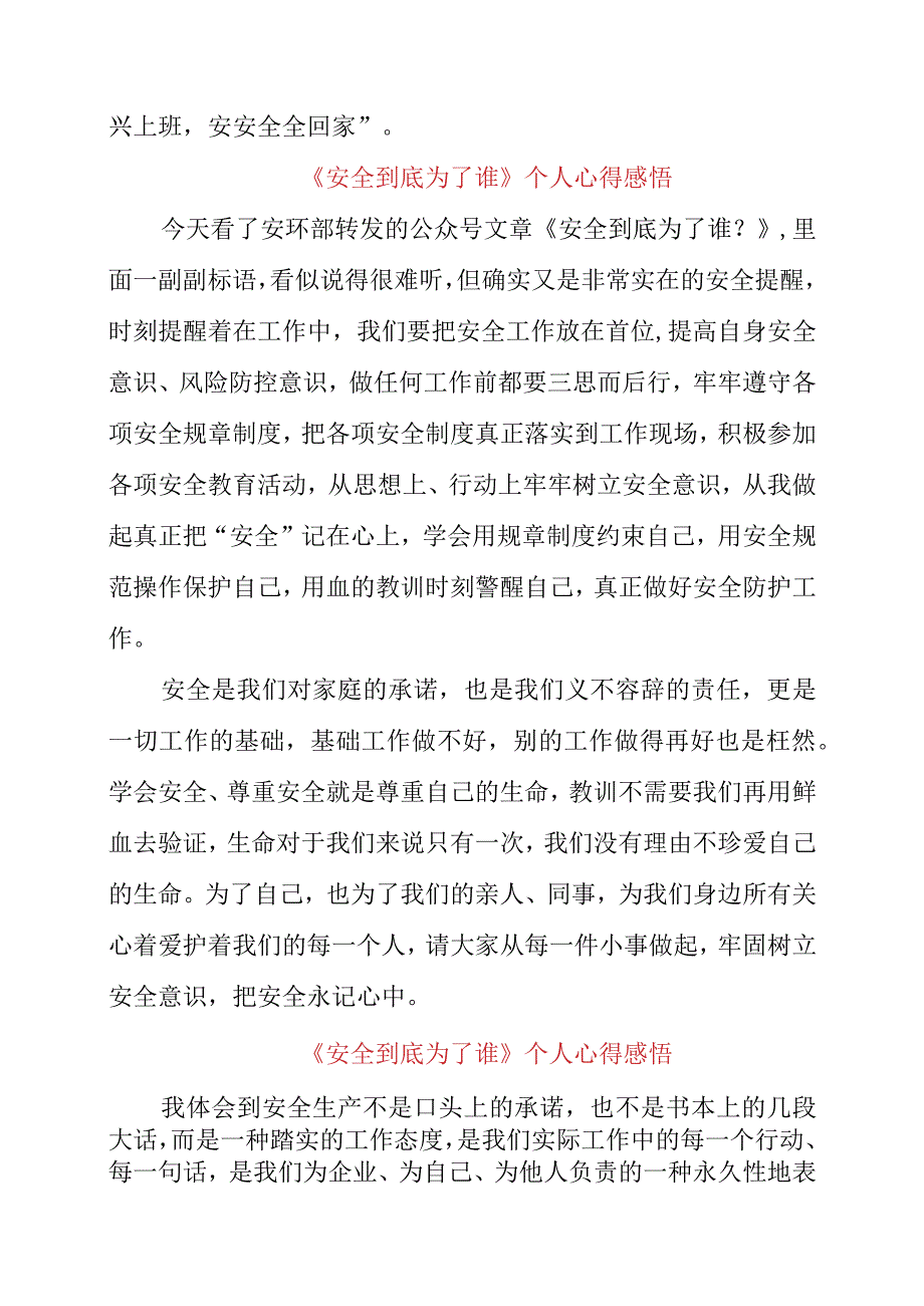 2023年《安全到底为了谁》个人心得感悟.docx_第2页