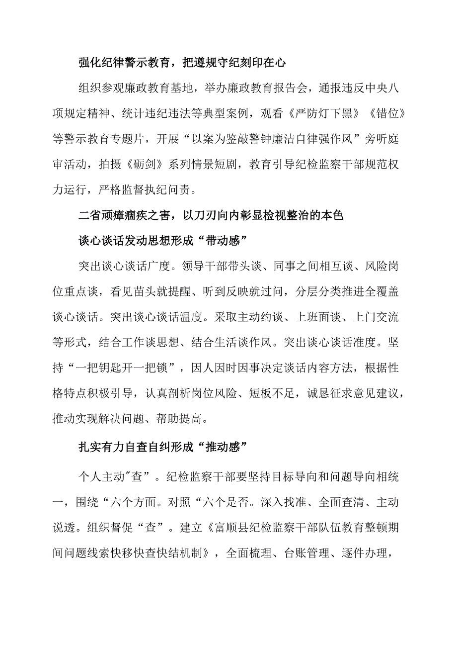 2023年纪检监察干部队伍教育整顿工作谈认识话感想.docx_第2页