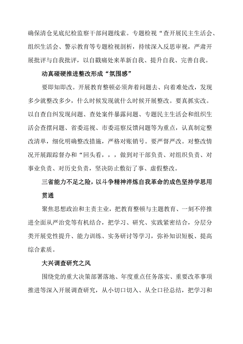 2023年纪检监察干部队伍教育整顿工作谈认识话感想.docx_第3页