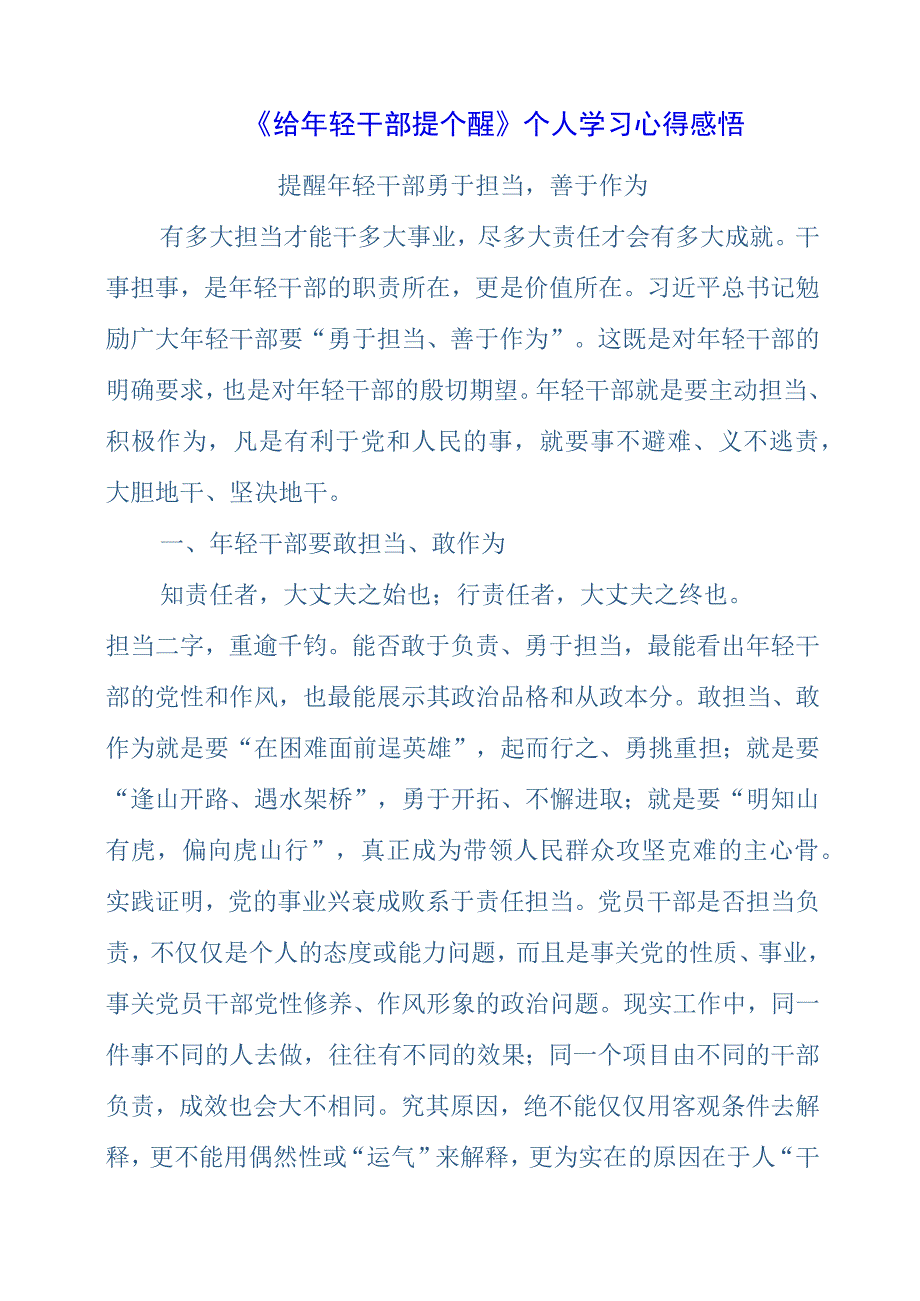 2023年《给年轻干部提个醒》个人学习心得感悟.docx_第1页