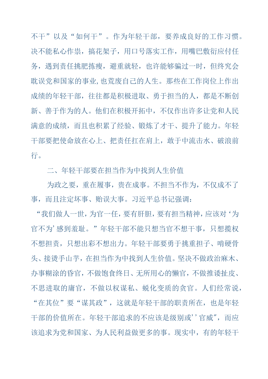 2023年《给年轻干部提个醒》个人学习心得感悟.docx_第2页