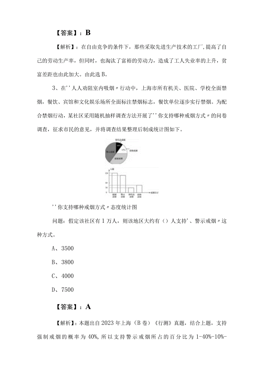 2023年事业单位编制考试公共基础知识综合测试题附答案和解析.docx_第2页