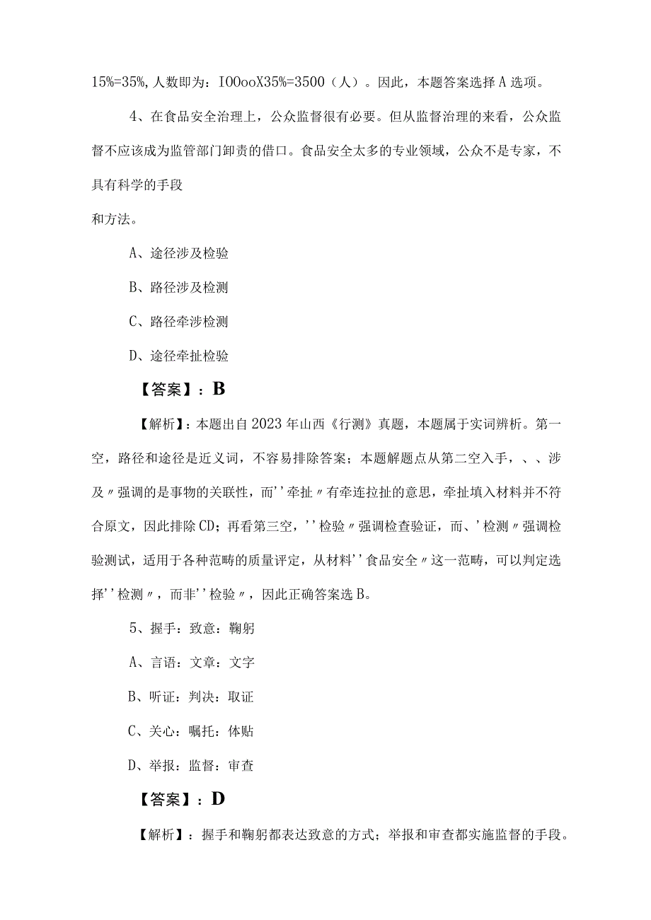 2023年事业单位编制考试公共基础知识综合测试题附答案和解析.docx_第3页