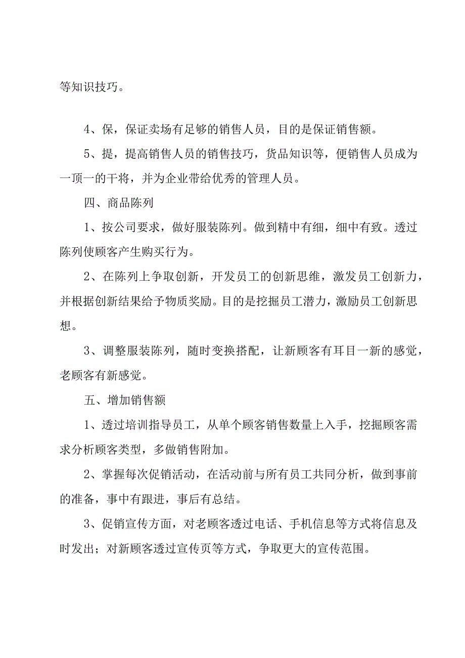 2023超市营业员工作计划5篇.docx_第2页