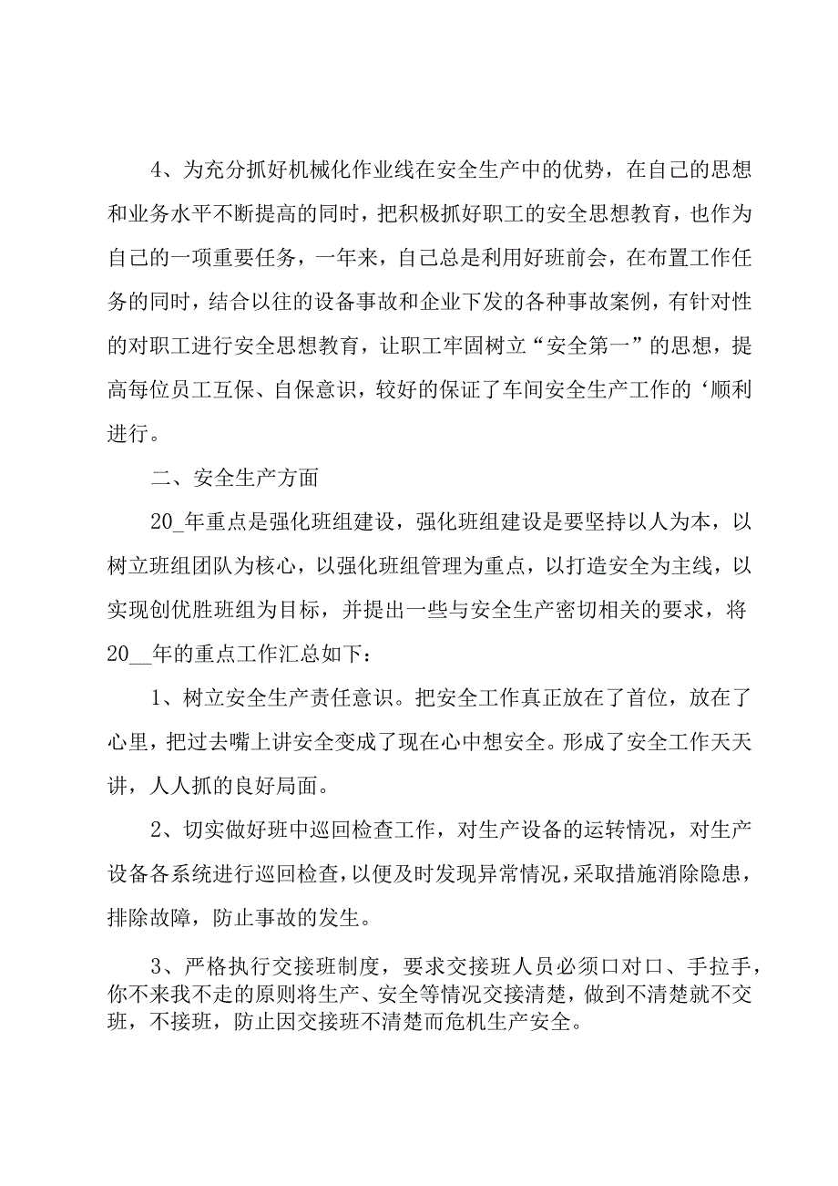 2023年企业员工工作总结.docx_第2页