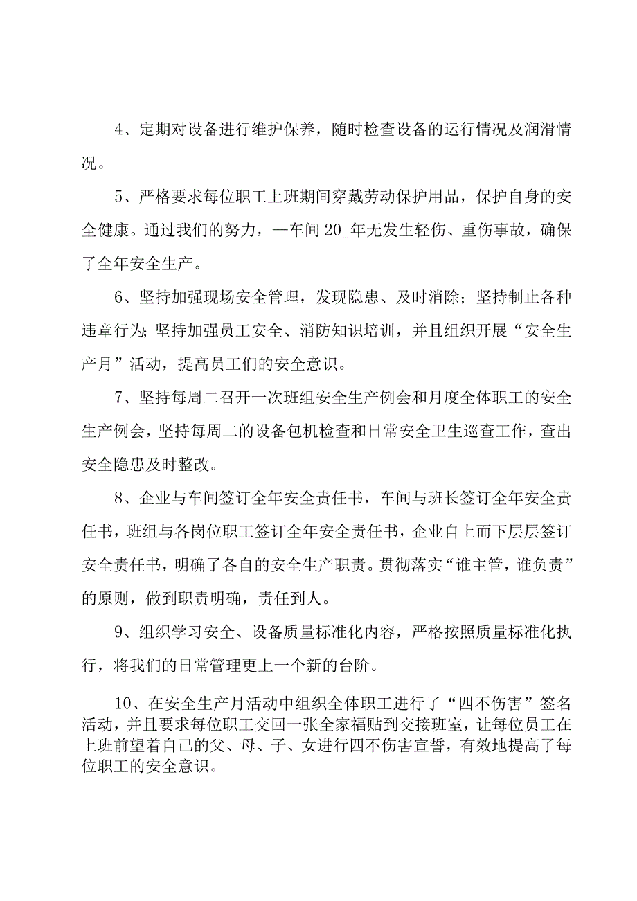 2023年企业员工工作总结.docx_第3页