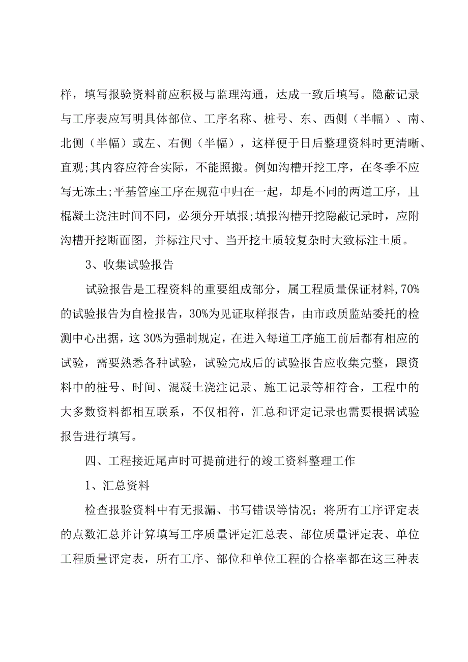 2023工程监理个人工作计划6篇.docx_第3页