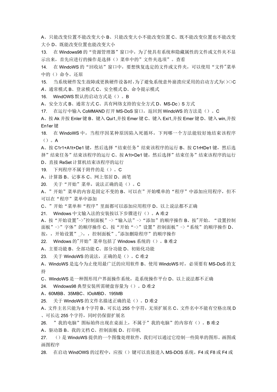Windows系统测试练习题.docx_第2页