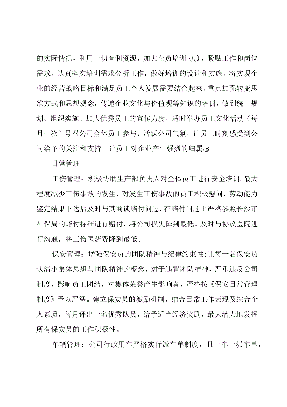 2023年行政工作计划29篇.docx_第2页