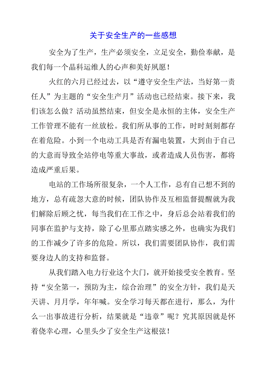 2023年电力安全生产的一些感想.docx_第1页