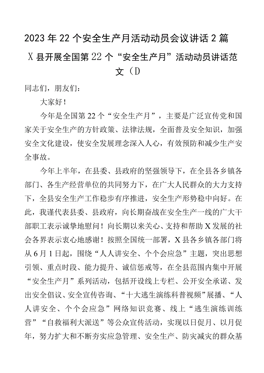 2023年22个安全生产月活动动员会议讲话2篇.docx_第1页