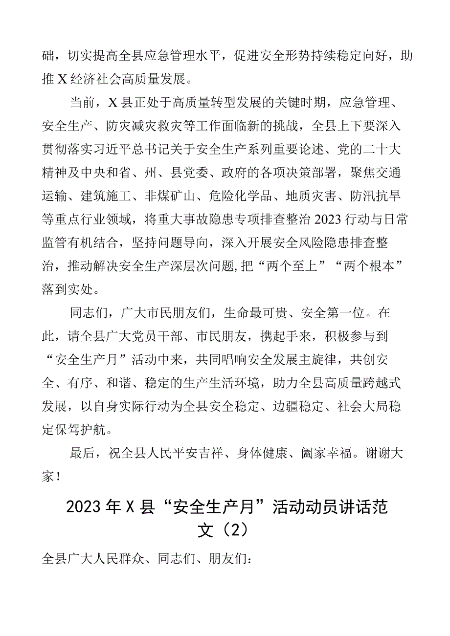 2023年22个安全生产月活动动员会议讲话2篇.docx_第2页