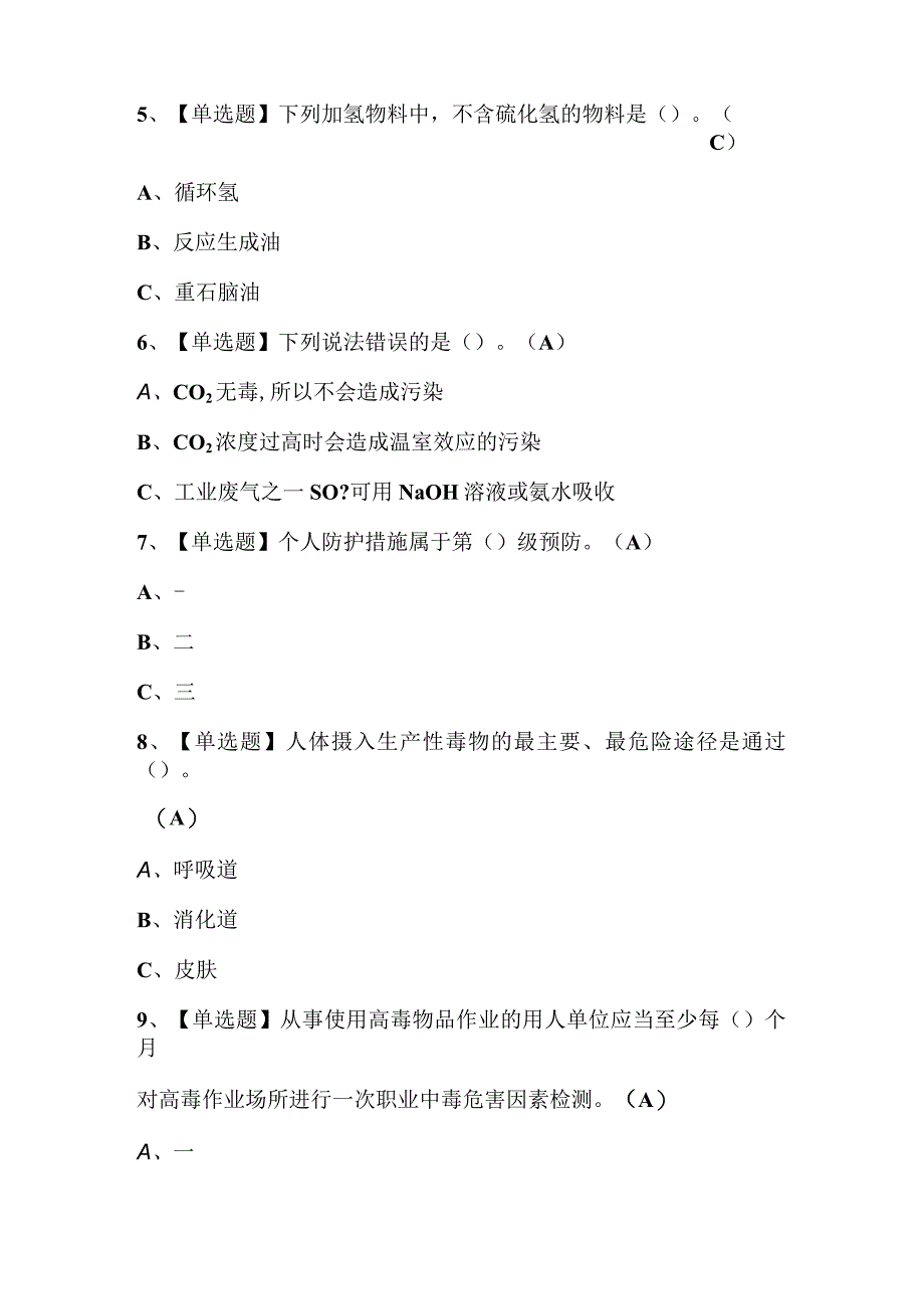 2023年加氢工艺新版试题库及答案.docx_第3页