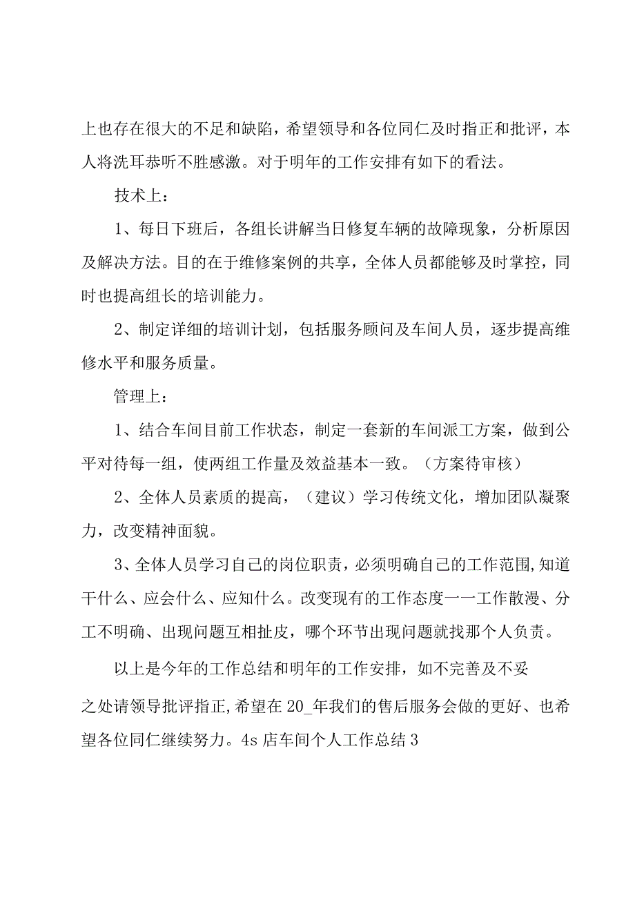 4s店车间个人工作总结.docx_第2页