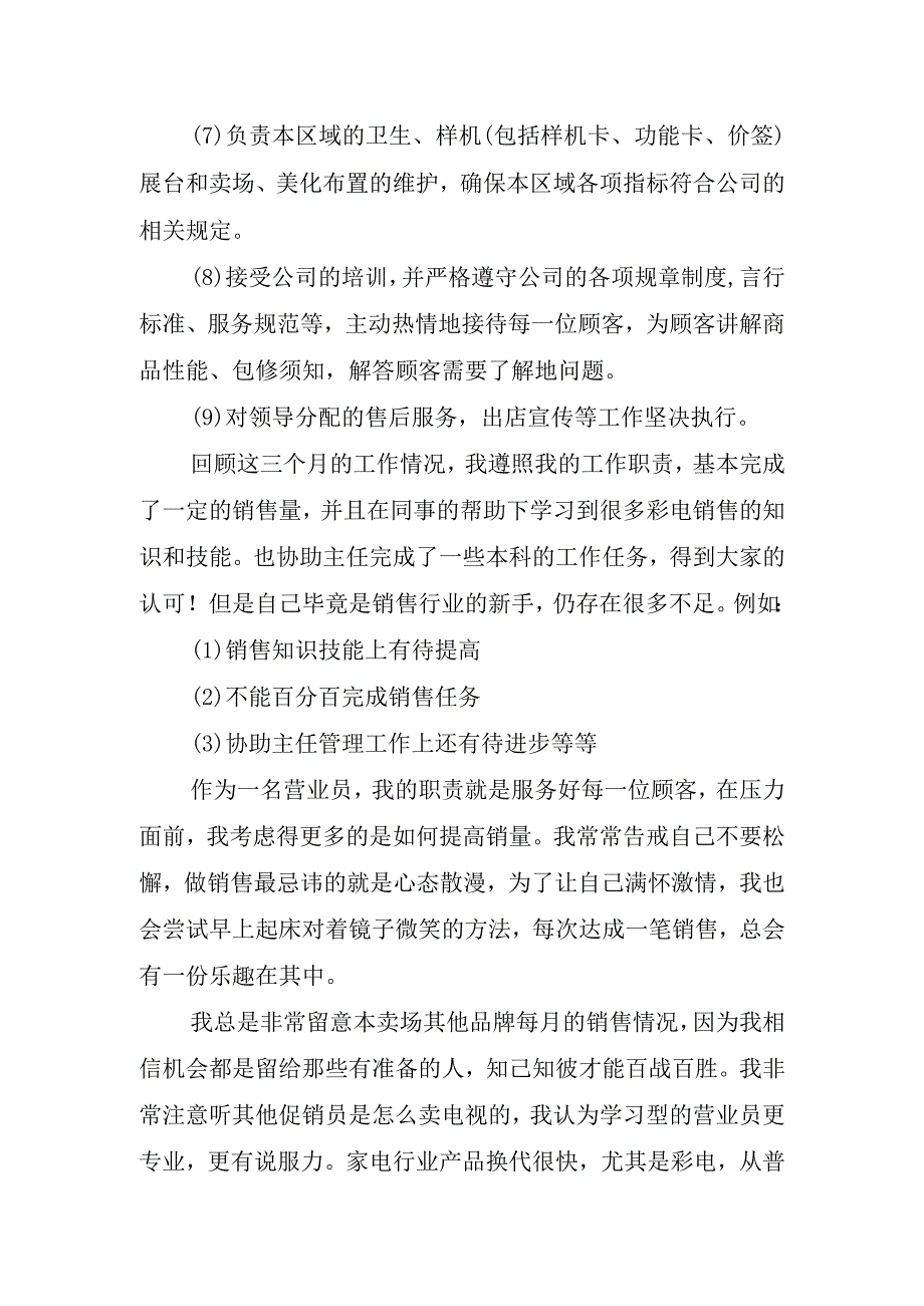 2023年销售个人工作总结.docx_第2页