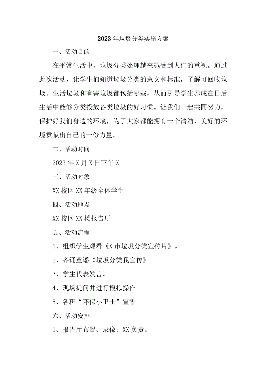 2023年酒店生活垃圾分类实施方案 合计4份.docx_第1页