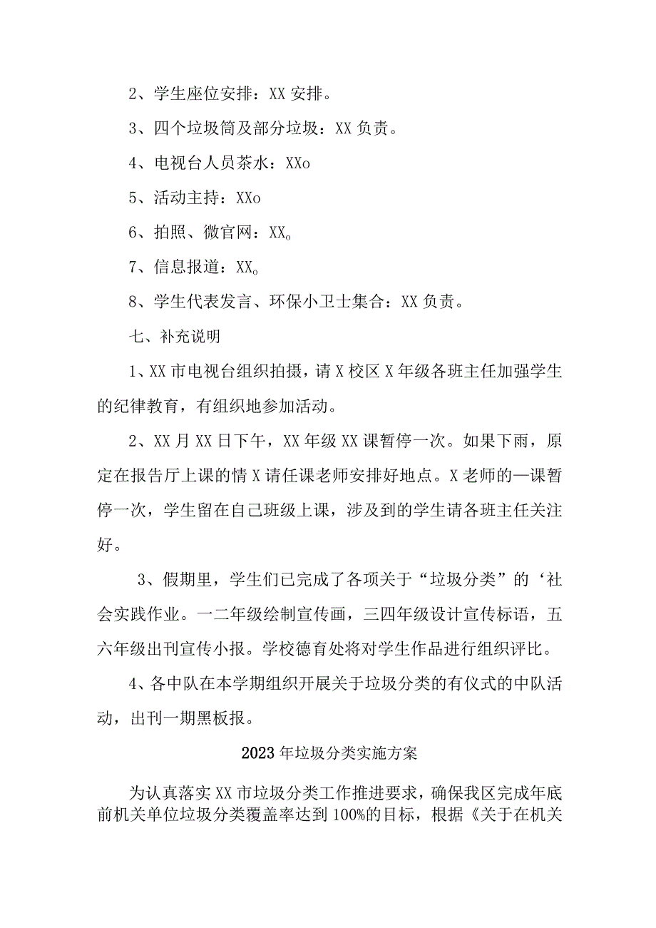 2023年酒店生活垃圾分类实施方案 合计4份.docx_第2页