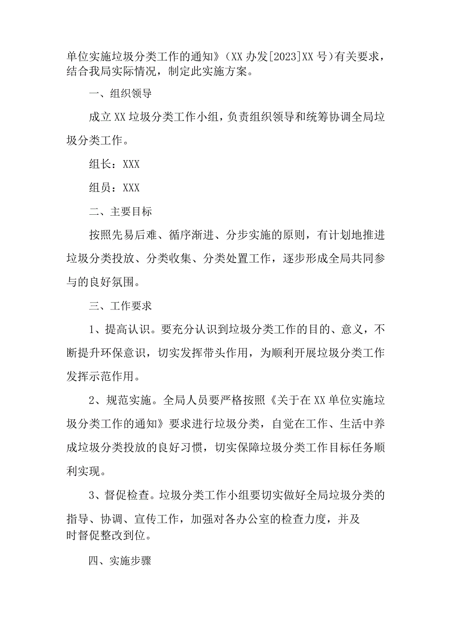 2023年酒店生活垃圾分类实施方案 合计4份.docx_第3页