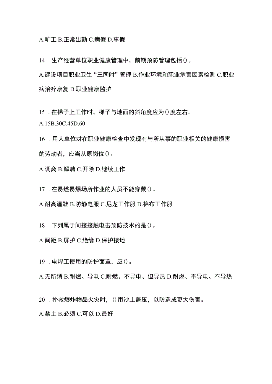 2023年度全国安全生产月知识培训测试及参考答案.docx_第3页