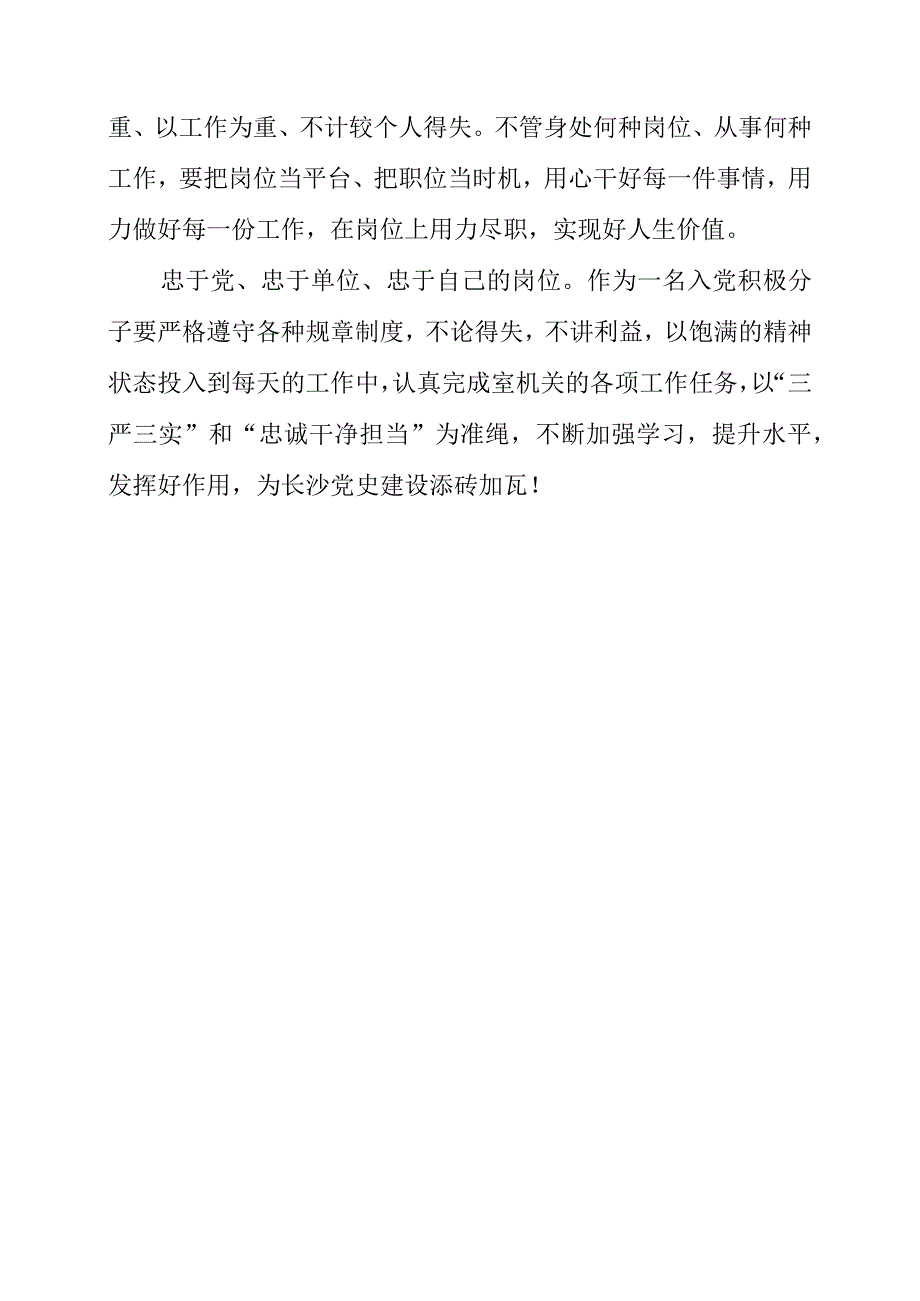 2023年读《给年轻干部的21封信》心得材料.docx_第2页