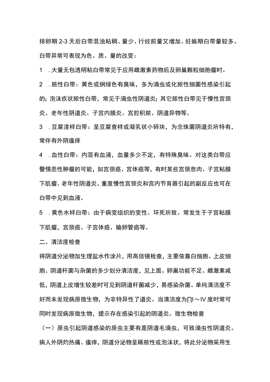 2023阴道分泌物检查临床意义.docx_第2页