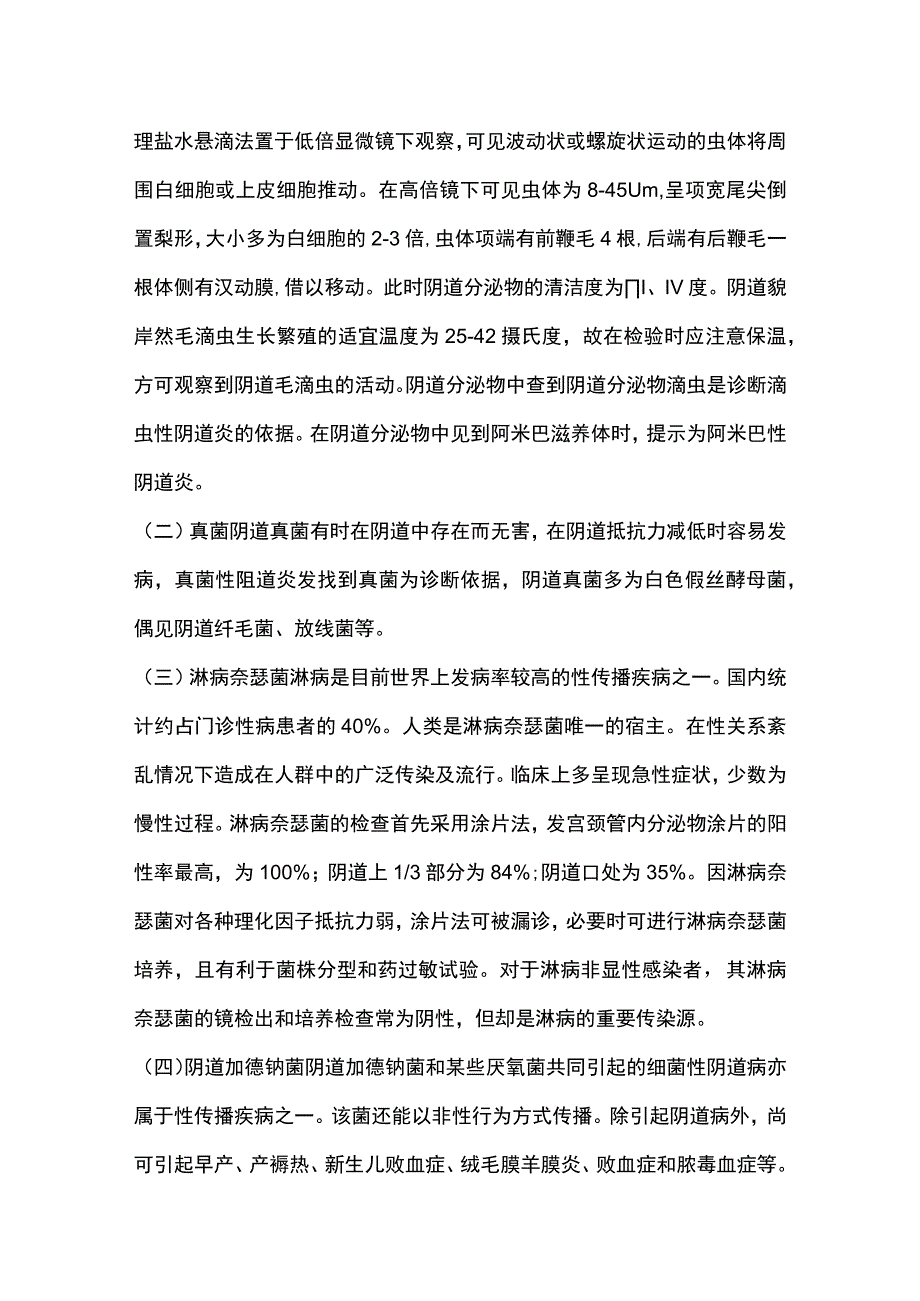 2023阴道分泌物检查临床意义.docx_第3页