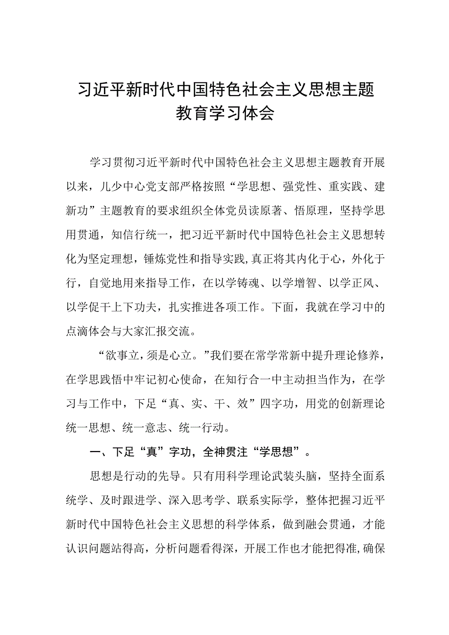 2023年主题教育读书班心得体会九篇样本.docx_第1页