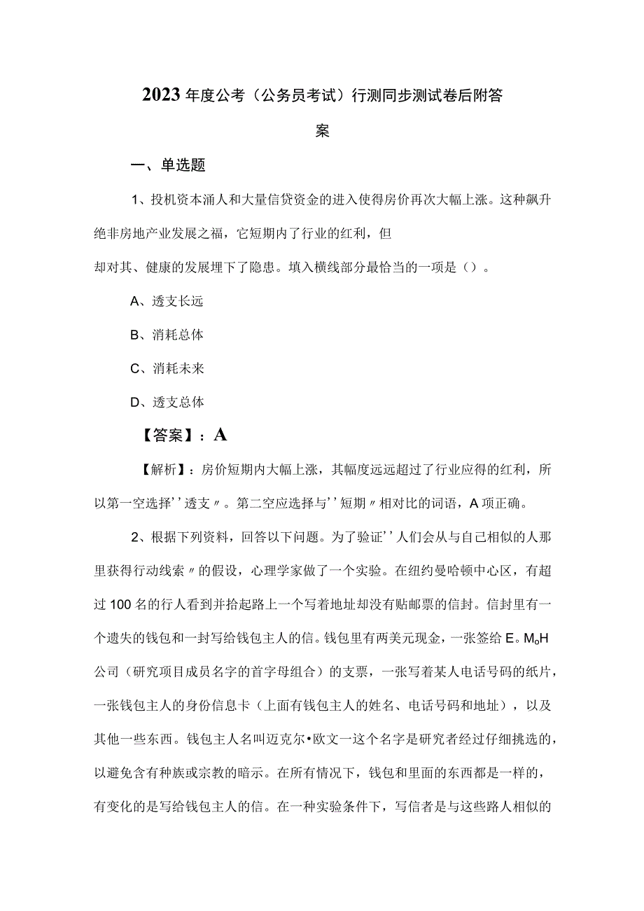 2023年度公考公务员考试行测同步测试卷后附答案.docx_第1页