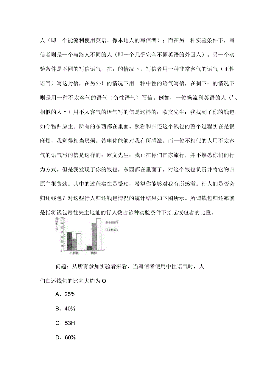 2023年度公考公务员考试行测同步测试卷后附答案.docx_第2页