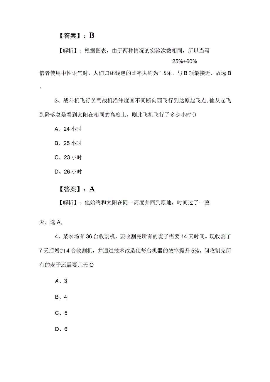 2023年度公考公务员考试行测同步测试卷后附答案.docx_第3页