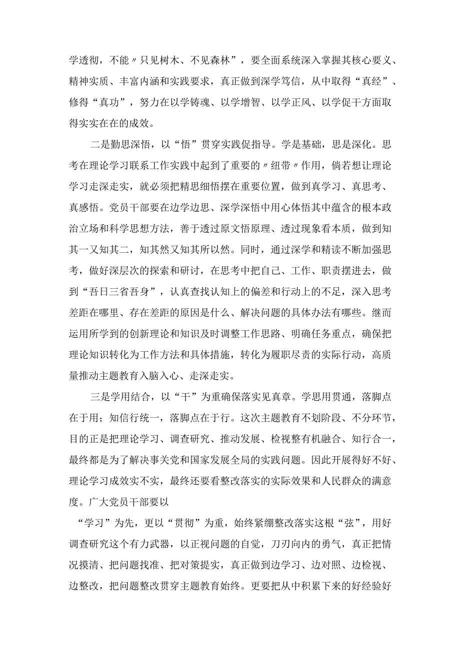 2023学思想强党性重实践建新功总要求主题教育研讨发言汇编9篇.docx_第2页