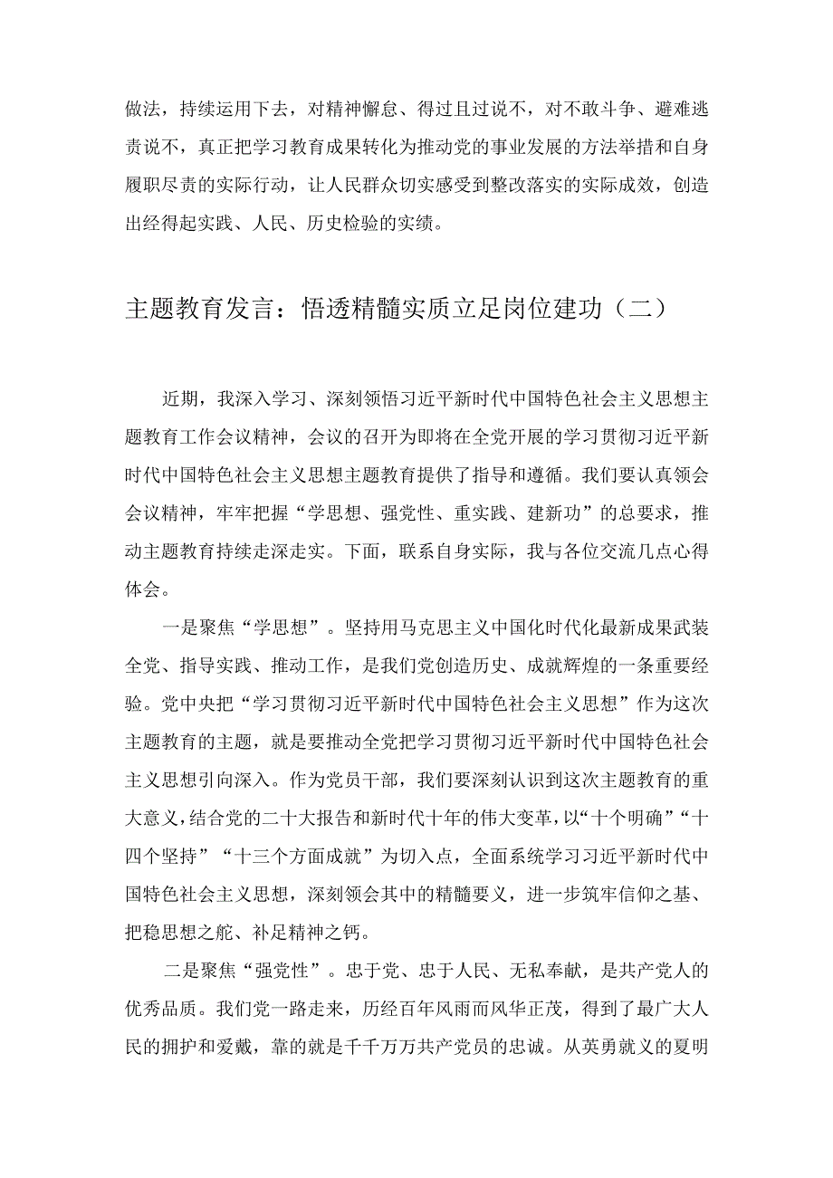 2023学思想强党性重实践建新功总要求主题教育研讨发言汇编9篇.docx_第3页