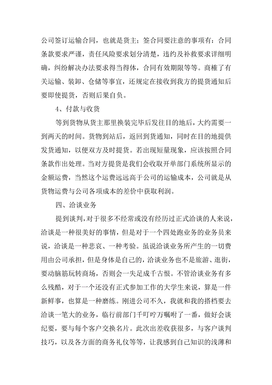 2023年物流会计实习报告.docx_第3页