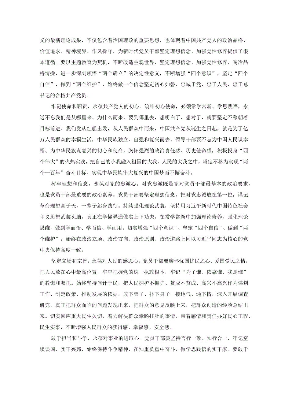 2023年贯彻落实在内蒙古考察调研重要讲话心得发言.docx_第2页